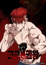 King of High School King of High School