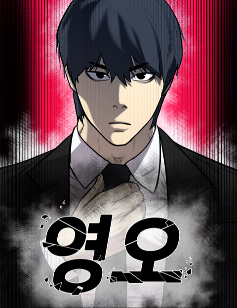 Young Oh Young Oh