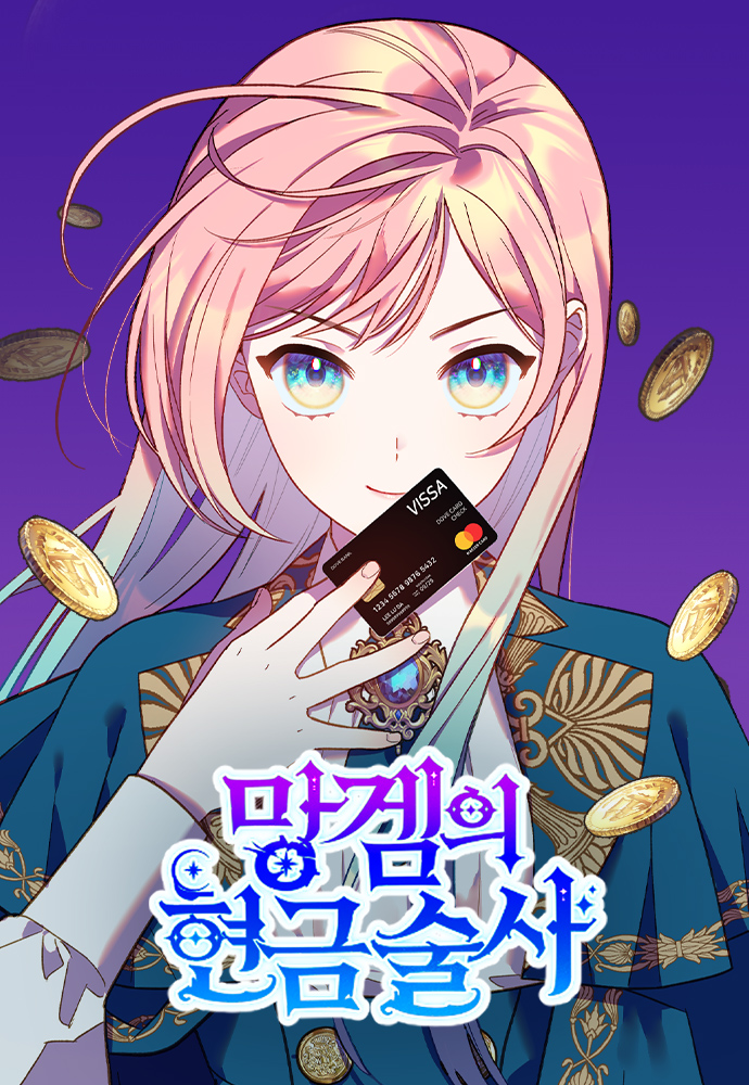 The Count’s Youngest Son is A Player 41 SINGMANGA