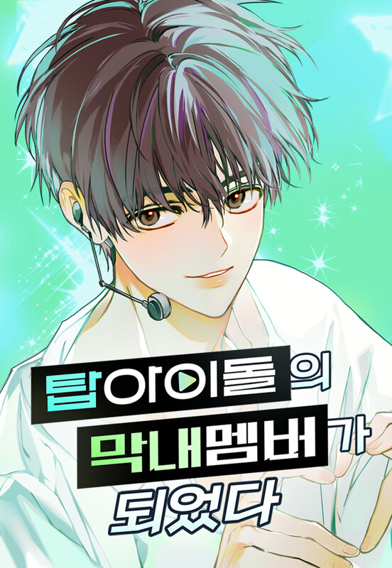 I Became the Youngest Member of Top Idol I Became the Youngest Member of Top Idol