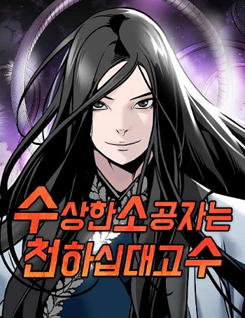 The Mysterious World’s Greatest Martial Artist Little Prince The Mysterious World’s Greatest Martial Artist Little Prince