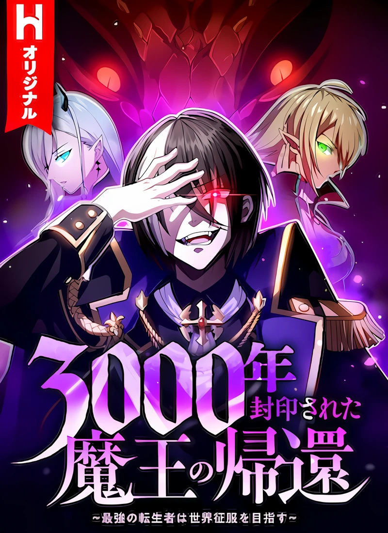 The Demon Lord Who Returned After 3000 Years ~The Strongest Reincarnator Aims for World Domination~ The Demon Lord Who Returned After 3000 Years ~The Strongest Reincarnator Aims for World Domination~
