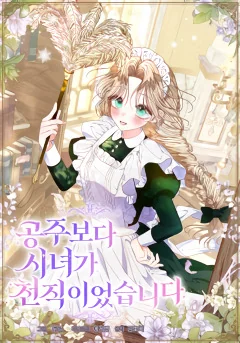 Being a Maid is Better than Being a Princess Being a Maid is Better than Being a Princess