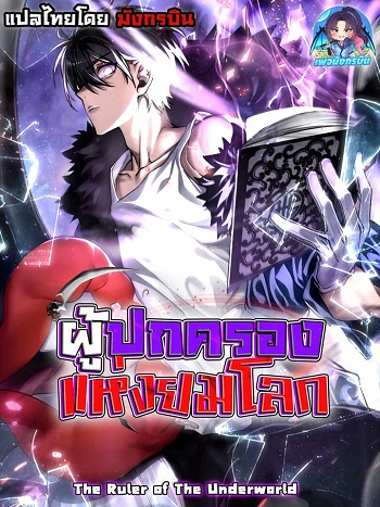 The Ruler of The Underworld The Ruler of The Underworld