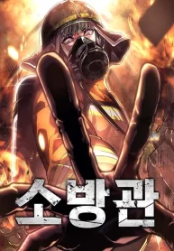 The Fire Fighter The Fire Fighter