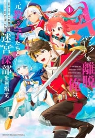 A Rank Party wo Ridatsu Shita Ore wa, Moto Oshiego Tachi to Meikyuu Shinbu wo Mezasu A Rank Party wo Ridatsu Shita Ore wa, Moto Oshiego Tachi to Meikyuu Shinbu wo Mezasu