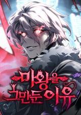 Why I Quit Being the Demon King Why I Quit Being the Demon King