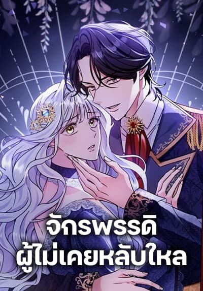 The Emperor’s Sleepless Nights The Emperor’s Sleepless Nights