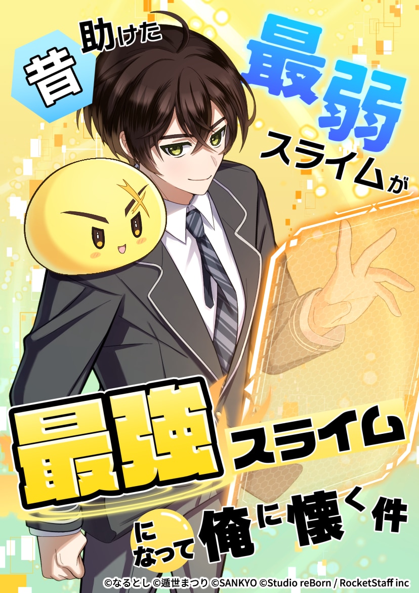 The Weakest Slime I Once Saved Became the Strongest and Now Won’t Leave My Side