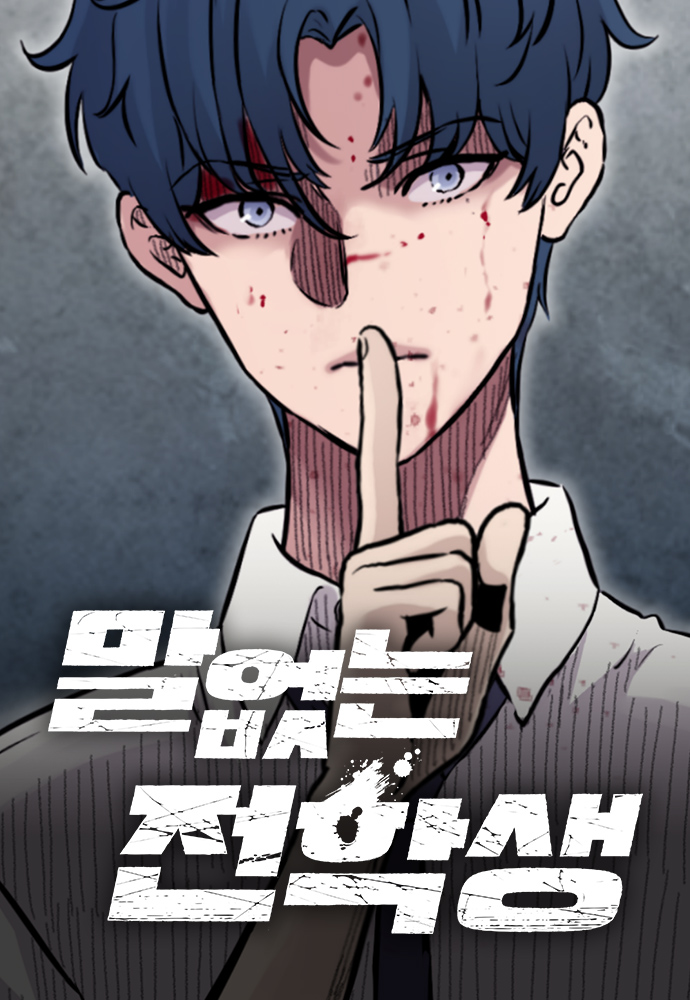 The Silent Transfer Student