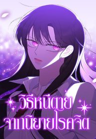 The Ending, I Want to Change It – SING-MANGA